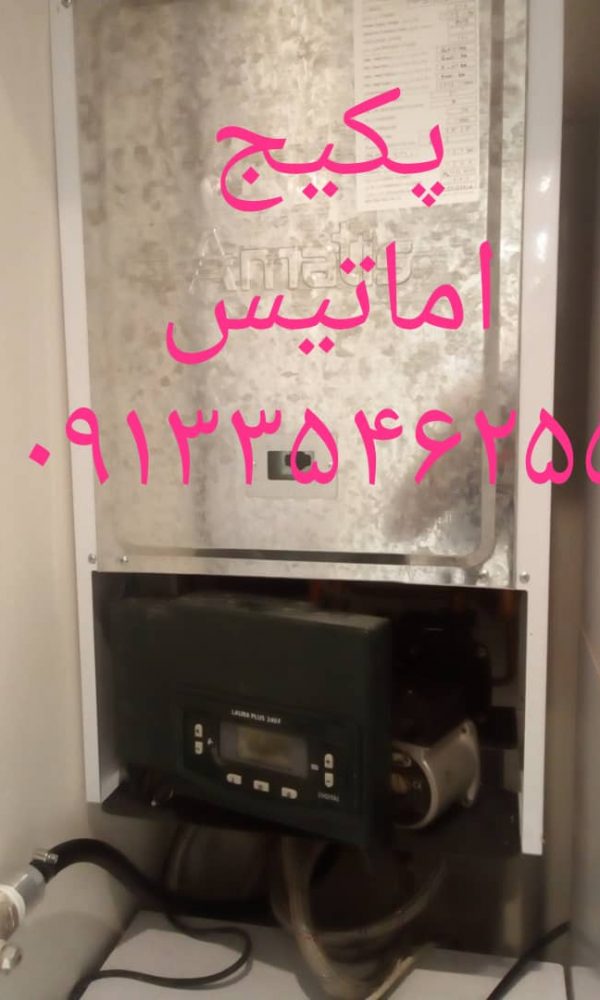 پکیج دیواریاماتیس مدل 24ff - اعزام 24https://ezam24.ir