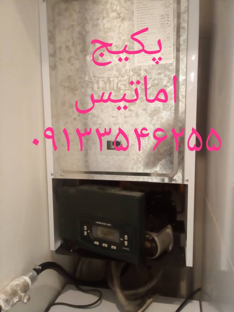 پکیج دیواریاماتیس مدل 24ff - اعزام 24https://ezam24.ir