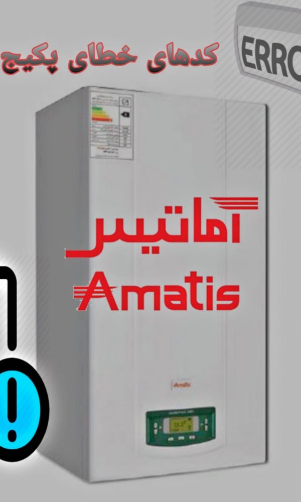 پکیج دبواری اماتیس