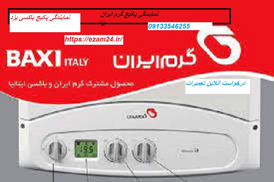 گرم ایران//باکسی