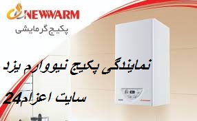 پکیج نیووارم