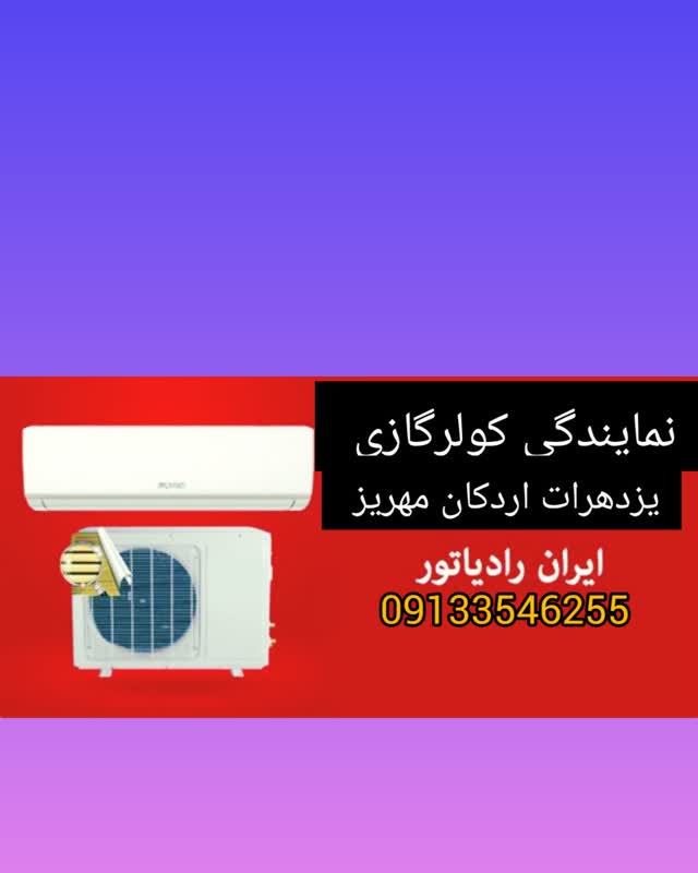 کولرازی ایران رادیاتور