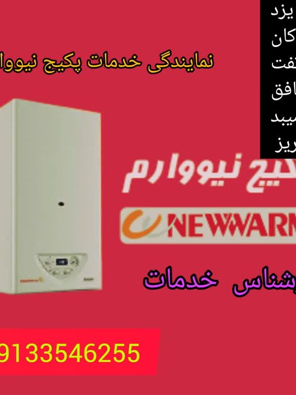 نیووارم