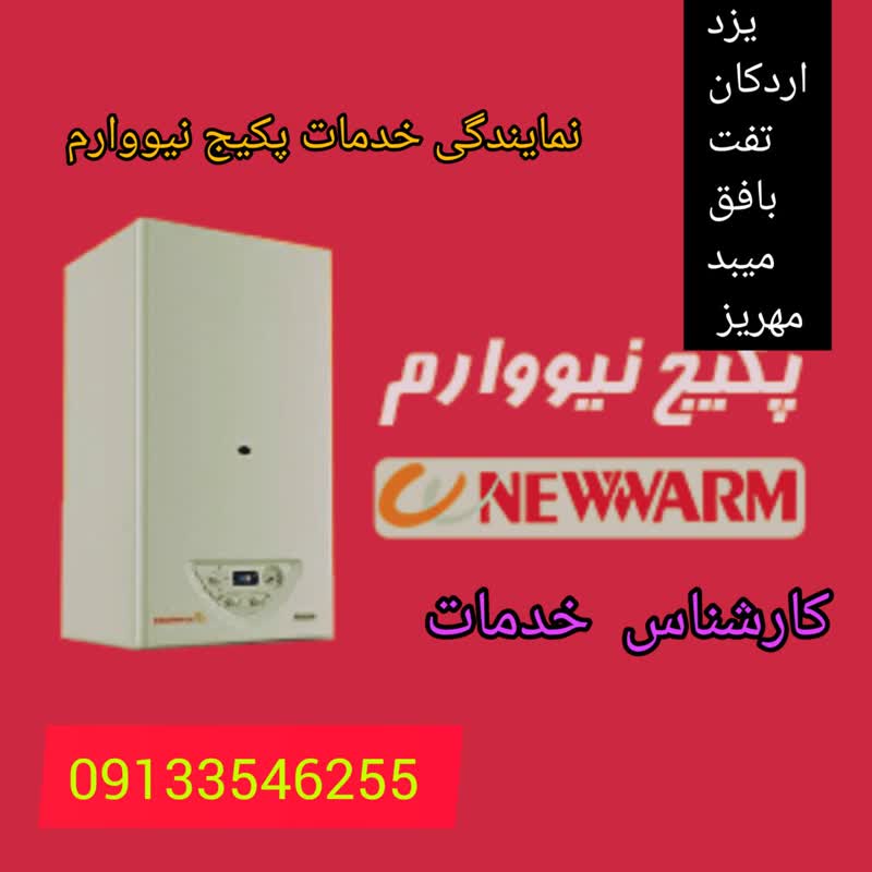 نیووارم